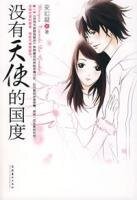 没有天使的国度