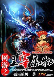 网游之主宰万物（原名：网游之孤雨传说